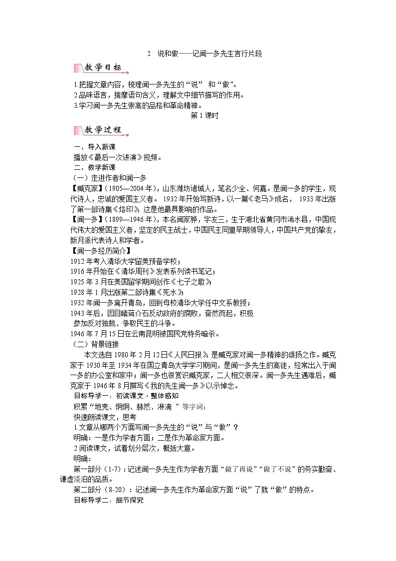 2《说和做——记闻一多先生言行片段》PPT配套教案第1页