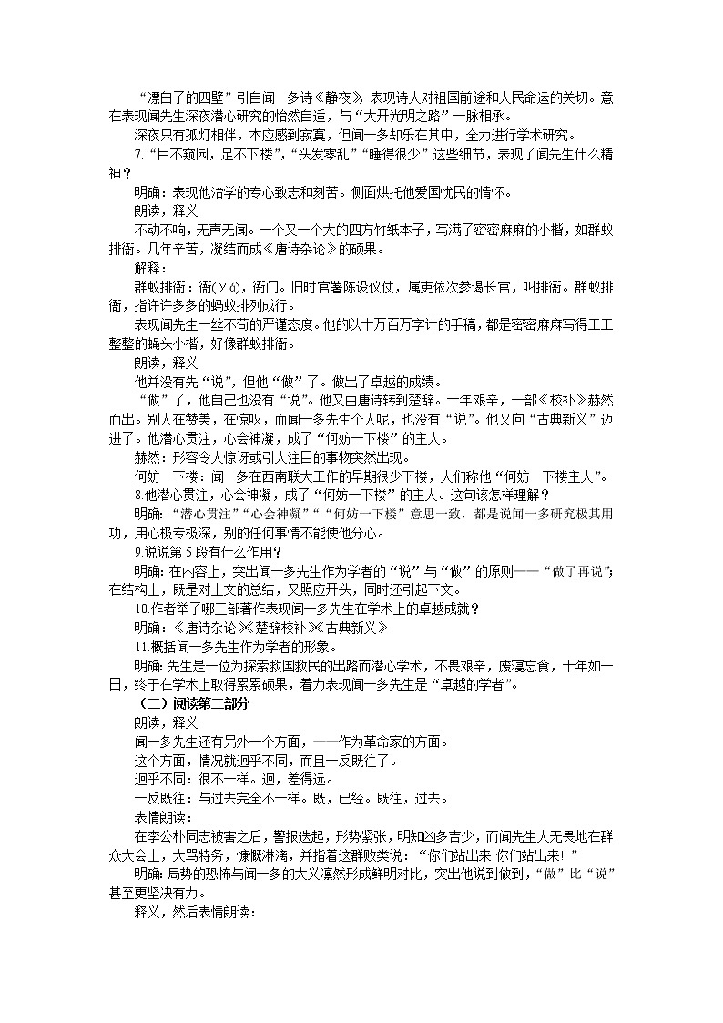 2《说和做——记闻一多先生言行片段》PPT配套教案第3页