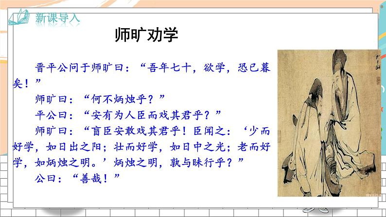 4《 孙权劝学》第1页