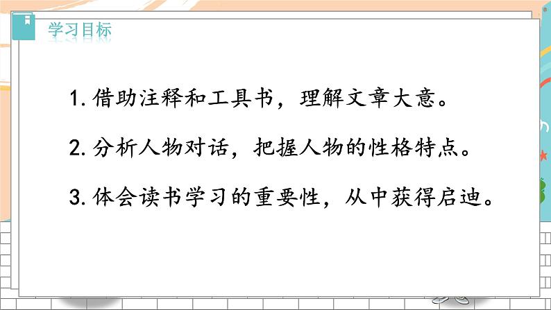 4《 孙权劝学》第3页