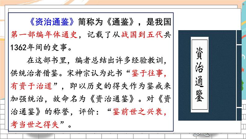 4《 孙权劝学》第4页