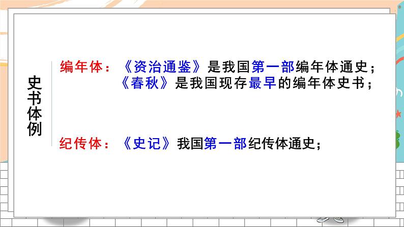 4《 孙权劝学》第5页