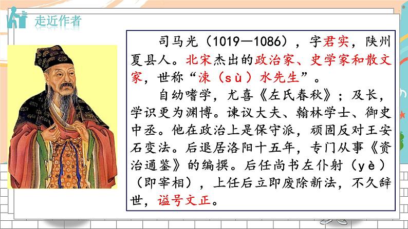 4《 孙权劝学》第6页