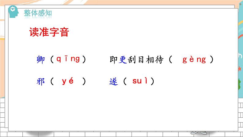 4《 孙权劝学》第7页