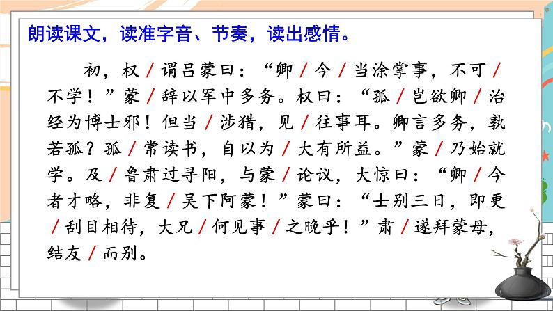 4《 孙权劝学》第8页