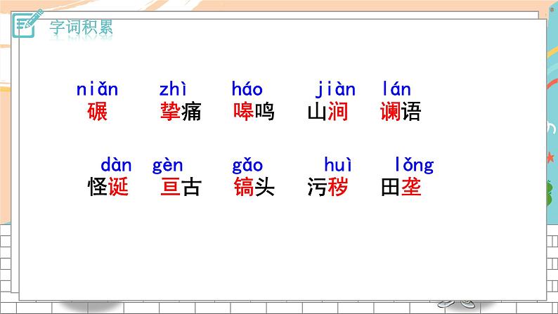 8《 土地的誓言》第7页