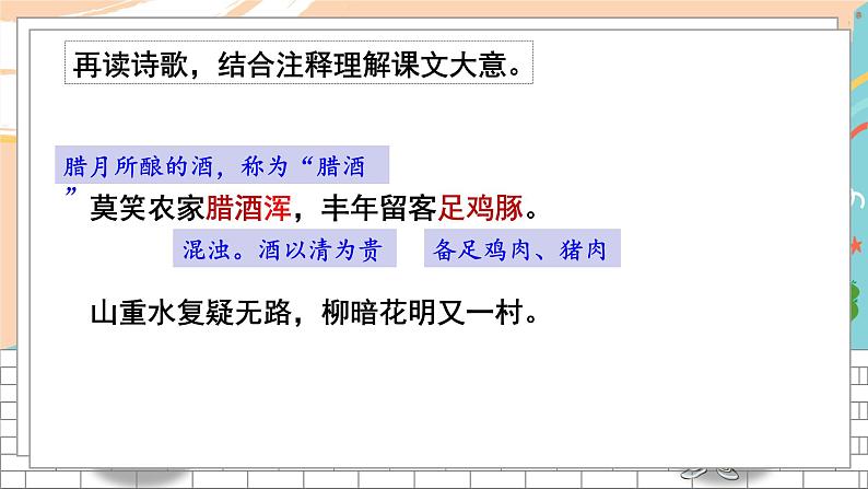 4.游山西村第7页