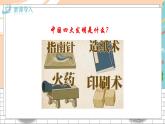 七語(yǔ)下 第6單元25《活板》 PPT課件+教案+素材