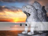 七語(yǔ)下 第6單元25《活板》 PPT課件+教案+素材