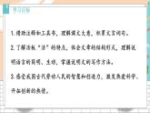 七語(yǔ)下 第6單元25《活板》 PPT課件+教案+素材