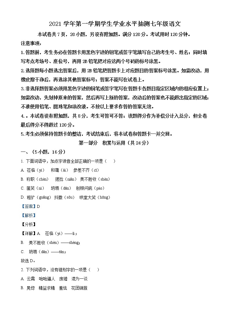 广东省广州市荔湾区2021-2022学年七年级上学期期末语文试题01