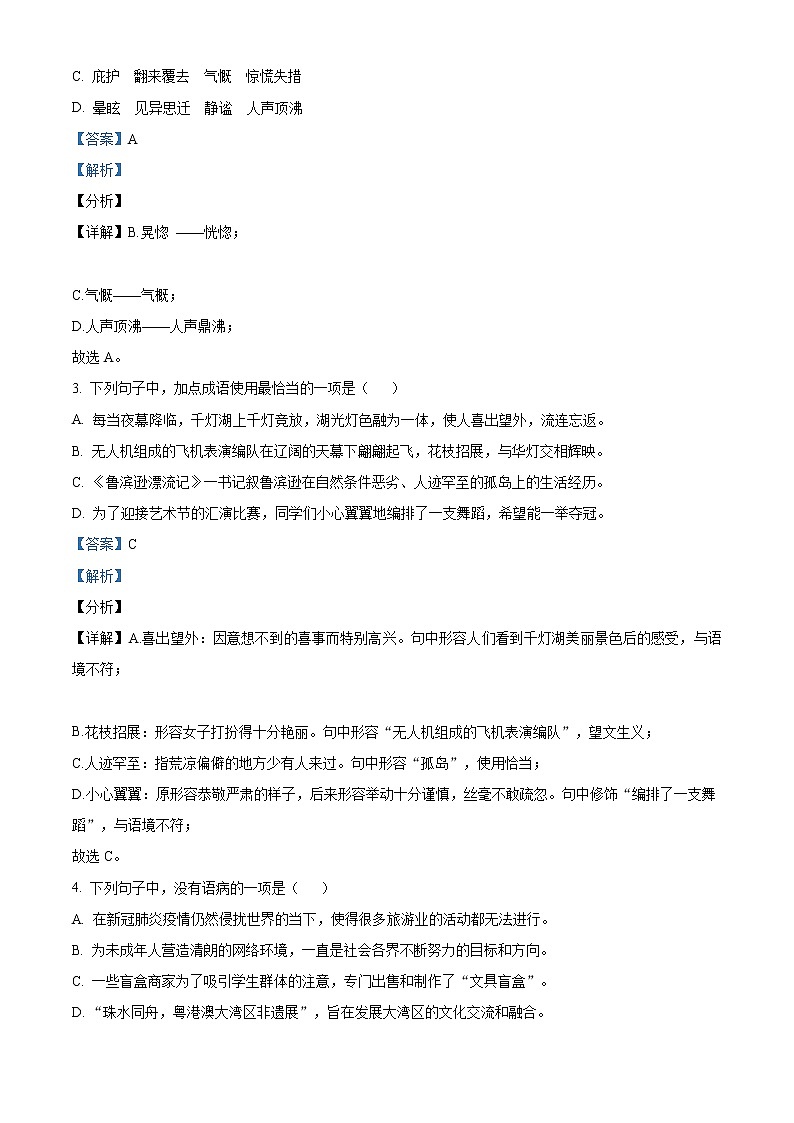 广东省广州市荔湾区2021-2022学年七年级上学期期末语文试题02