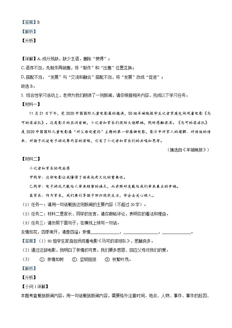 广东省广州市荔湾区2021-2022学年七年级上学期期末语文试题03
