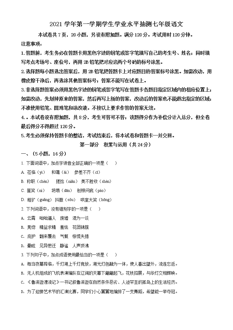 广东省广州市荔湾区2021-2022学年七年级上学期期末语文试题01