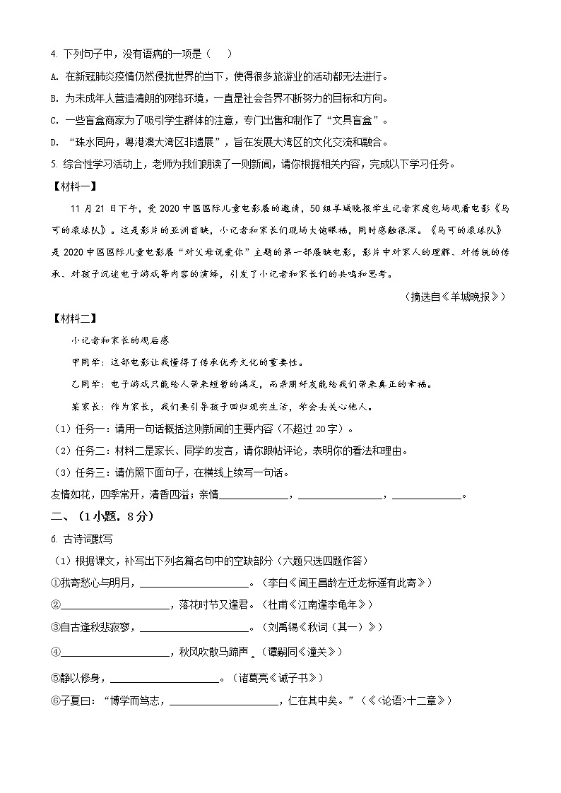广东省广州市荔湾区2021-2022学年七年级上学期期末语文试题02
