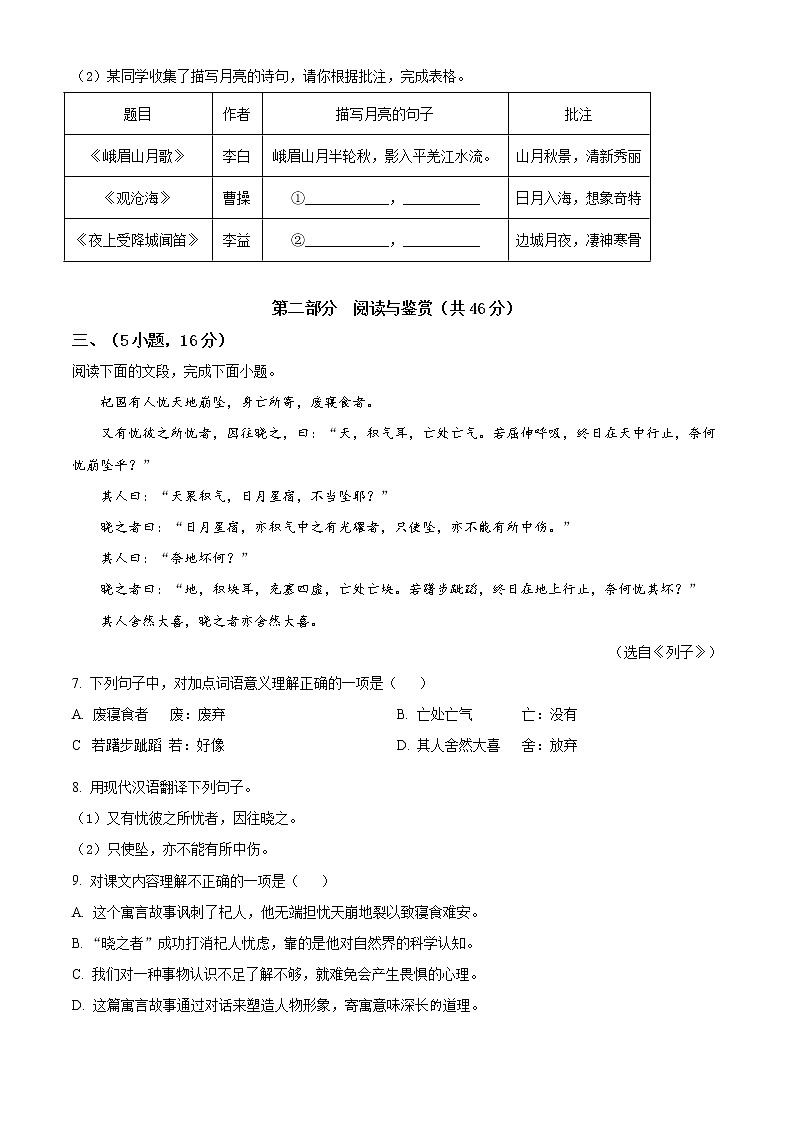 广东省广州市荔湾区2021-2022学年七年级上学期期末语文试题03