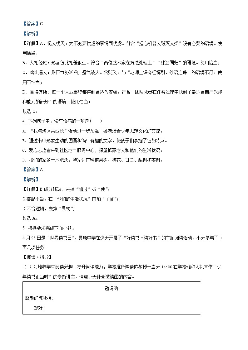 广东省广州市天河区2021-2022学年七年级上学期期末语文试题02