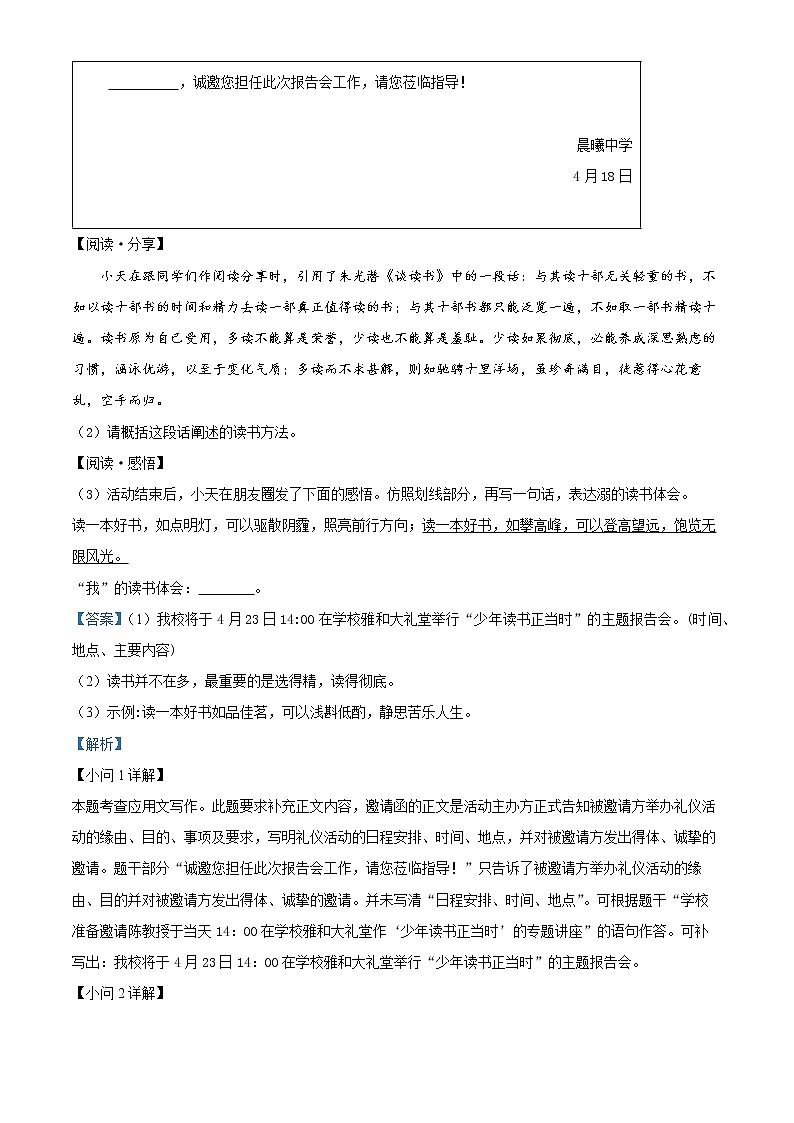 广东省广州市天河区2021-2022学年七年级上学期期末语文试题03