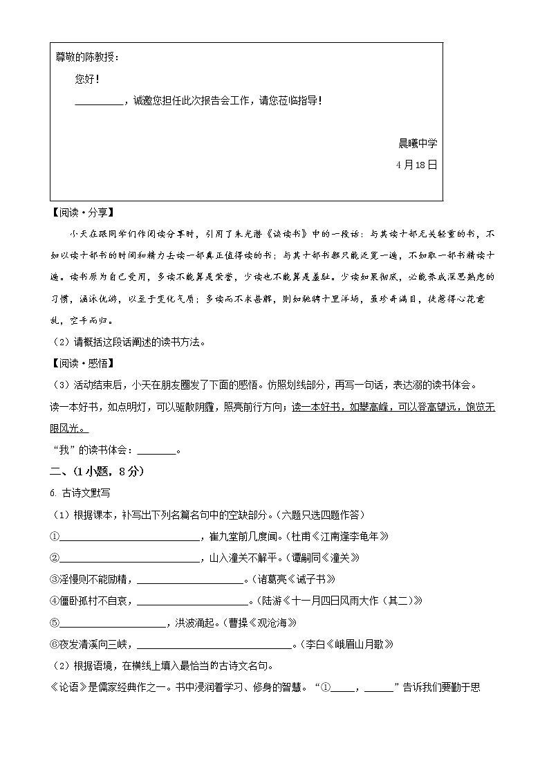 广东省广州市天河区2021-2022学年七年级上学期期末语文试题02