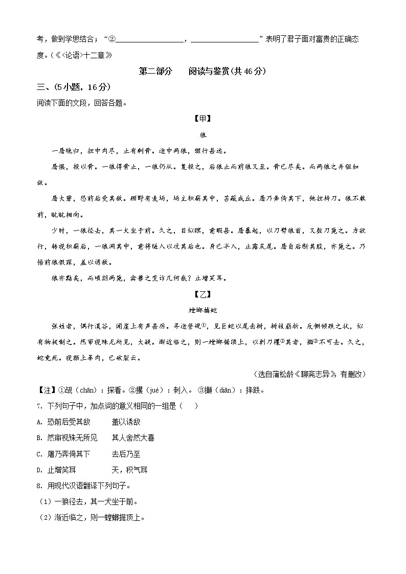 广东省广州市天河区2021-2022学年七年级上学期期末语文试题03