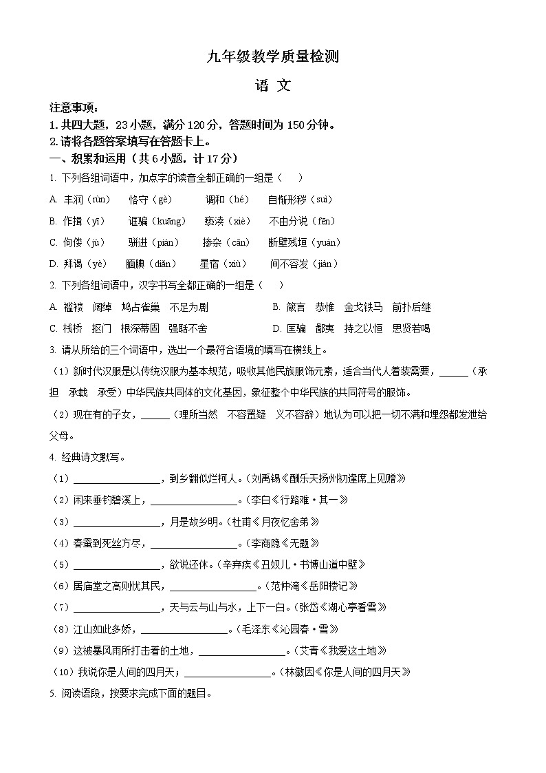 陕西省西安市莲湖区2021-2022学年九年级上学期期末语文试题第1页