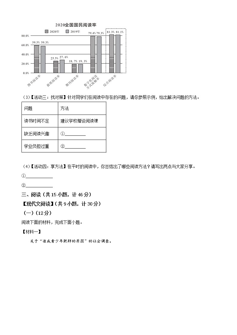 精品解析：陕西省西安市莲湖区2021-2022学年七年级上学期期末语文试题（原卷版）第3页