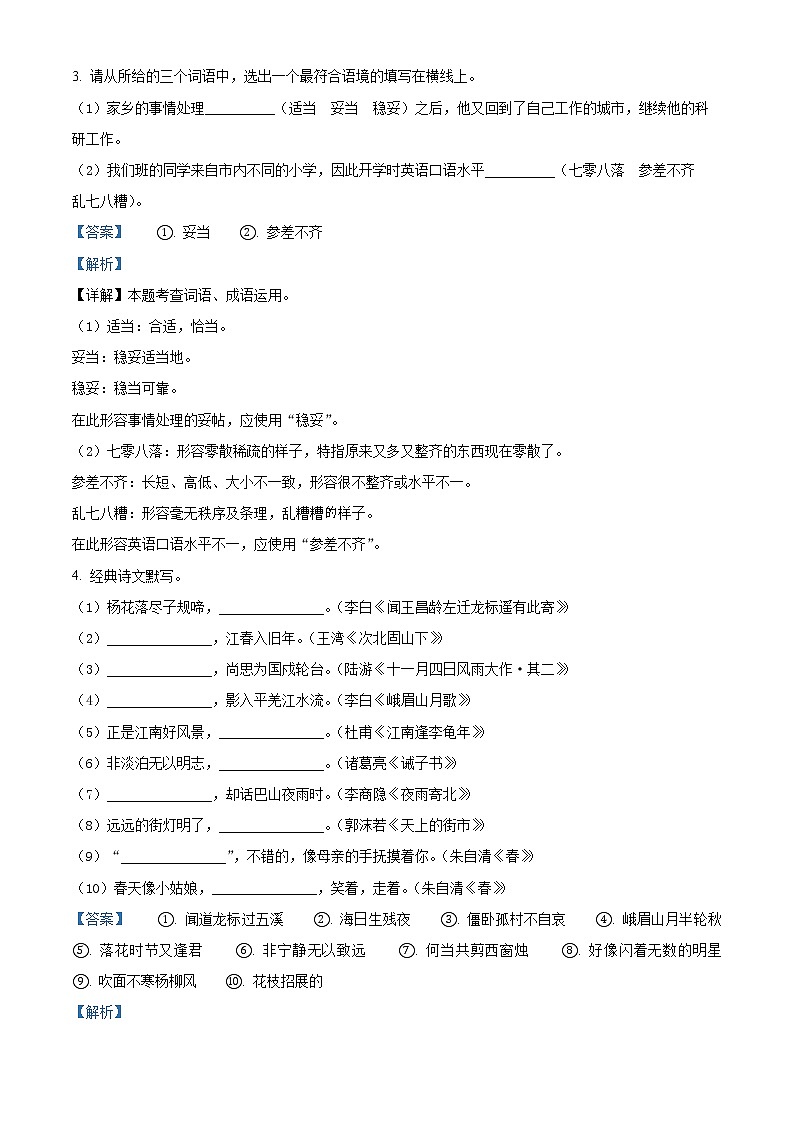 精品解析：陕西省西安市莲湖区2021-2022学年七年级上学期期末语文试题（解析版）第2页
