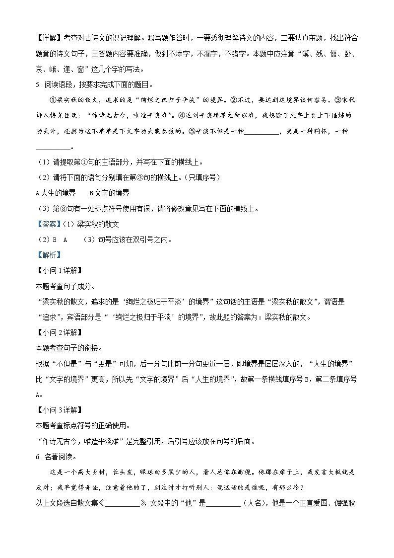 精品解析：陕西省西安市莲湖区2021-2022学年七年级上学期期末语文试题（解析版）第3页