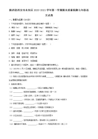 陕西省西安市未央区2020-2021学年七年级上学期期末语文试题