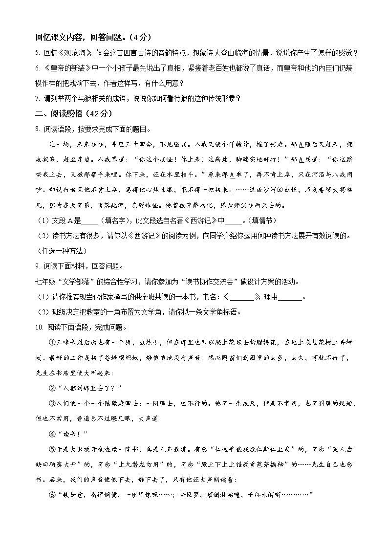 精品解析：陕西省西安市未央区2020-2021学年七年级上学期期末语文试题（原卷版）第2页