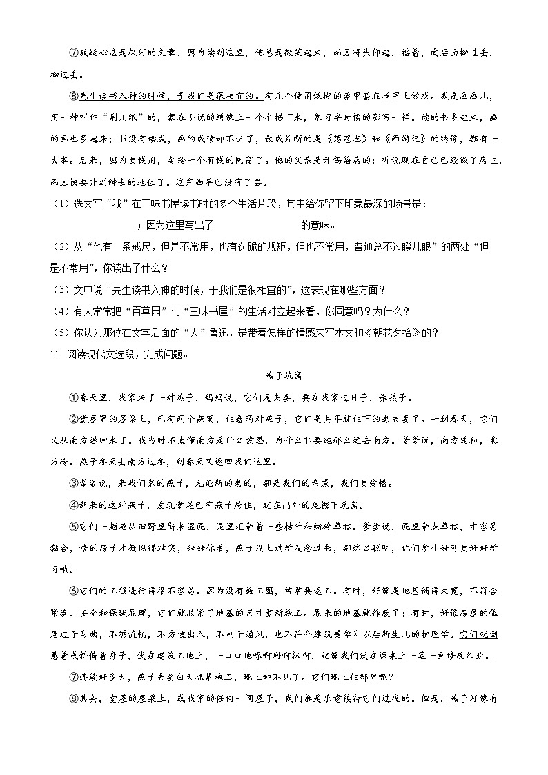精品解析：陕西省西安市未央区2020-2021学年七年级上学期期末语文试题（原卷版）第3页