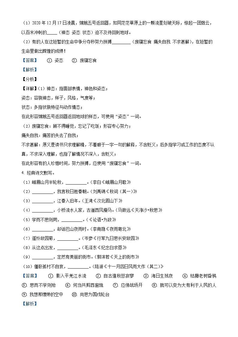 精品解析：陕西省西安市未央区2020-2021学年七年级上学期期末语文试题（解析版）第2页