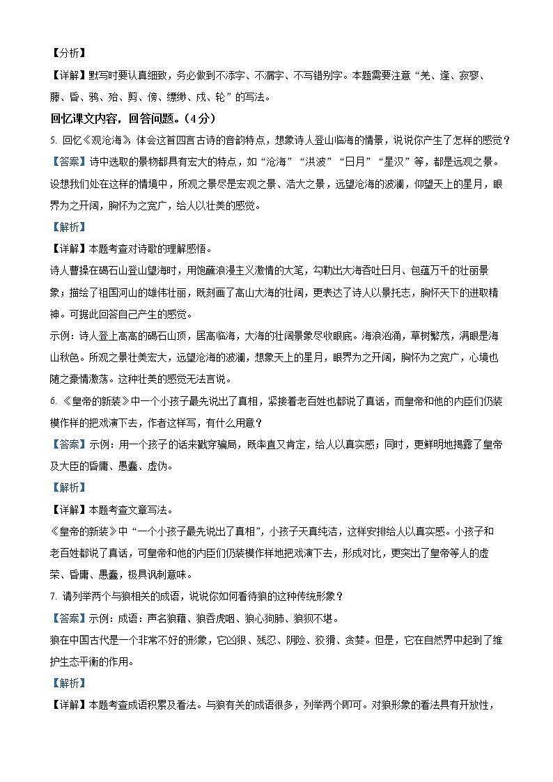 精品解析：陕西省西安市未央区2020-2021学年七年级上学期期末语文试题（解析版）第3页