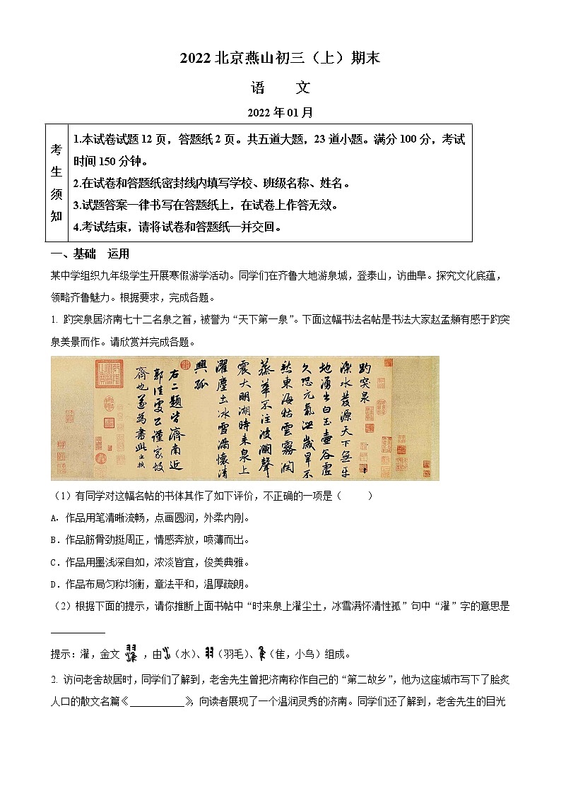 北京市燕山区2021-2022学年九年级上学期期末语文试题（含答案）01