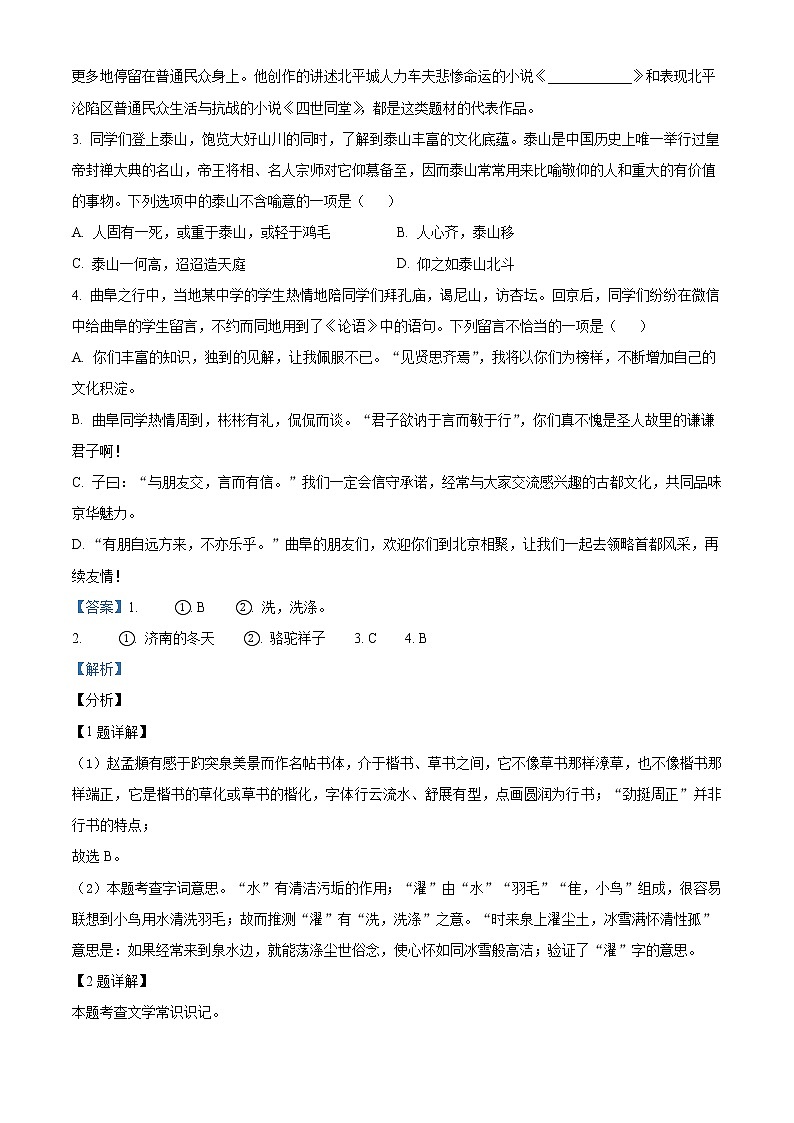 北京市燕山区2021-2022学年九年级上学期期末语文试题（含答案）02