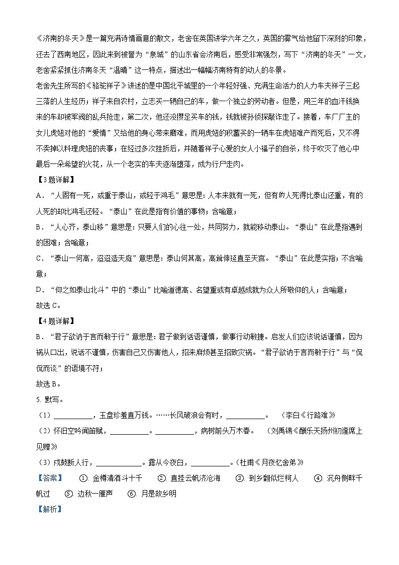 北京市燕山区2021-2022学年九年级上学期期末语文试题（含答案）03