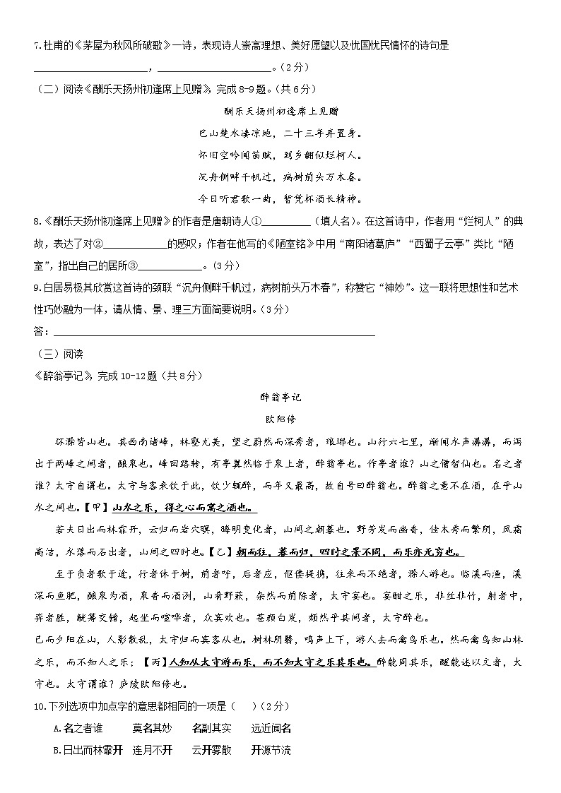 北京市房山区2021-2022学年九年级学期九年级上学期期末检测语文试卷第3页