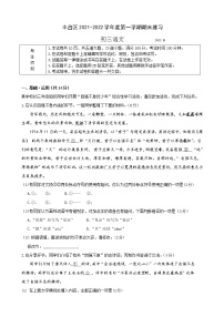 北京市丰台区2021-2022学年九年级上学期期末练习语文题