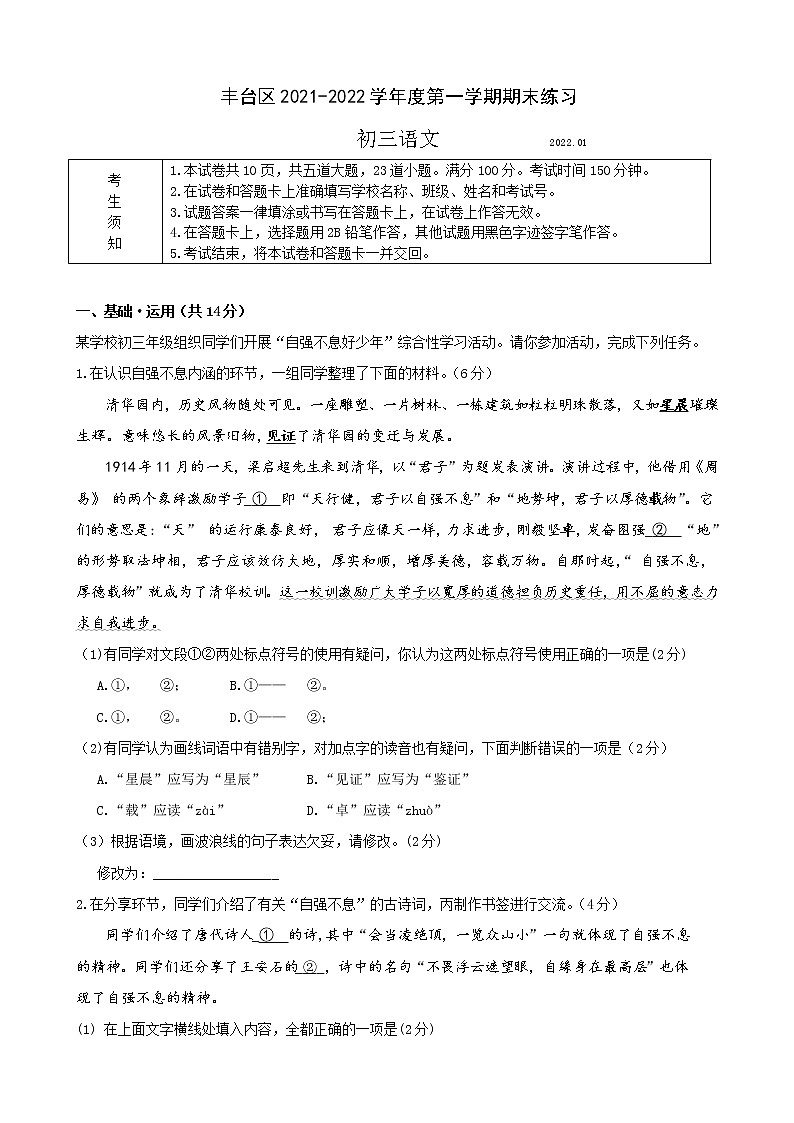北京市丰台区2021-2022学年九年级上学期期末练习语文题01