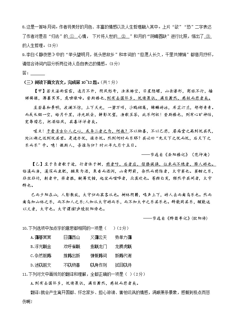 北京市丰台区2021-2022学年九年级上学期期末练习语文题03