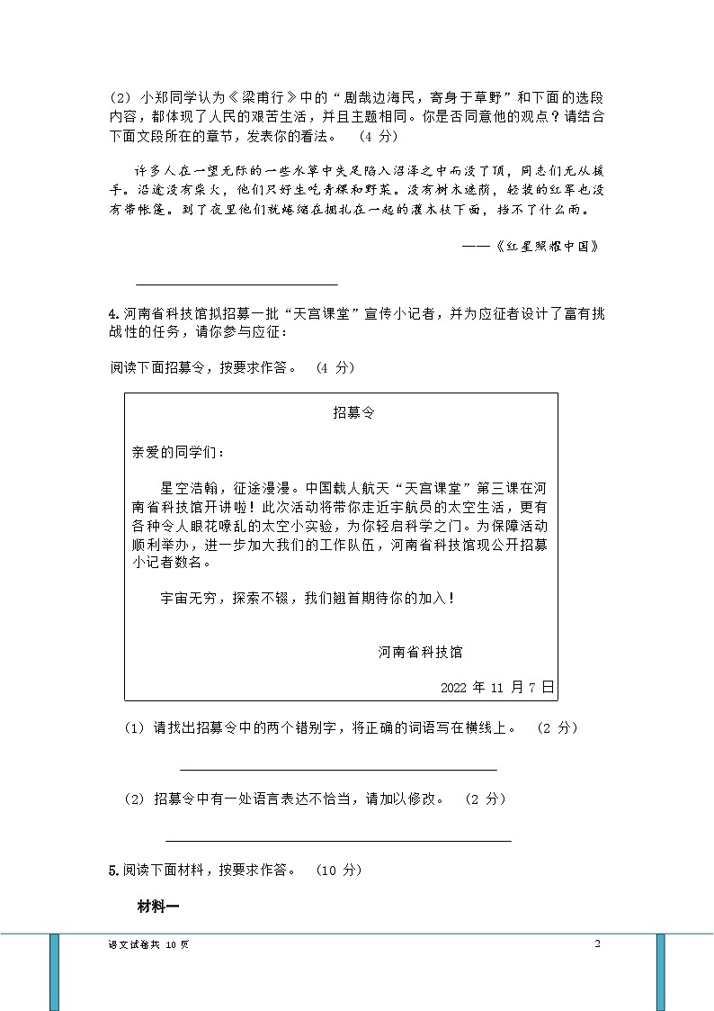河南省郑州市第七十六中学2022-2023学年八年级上学期期中考试语文试题（Word版含解析）第2页