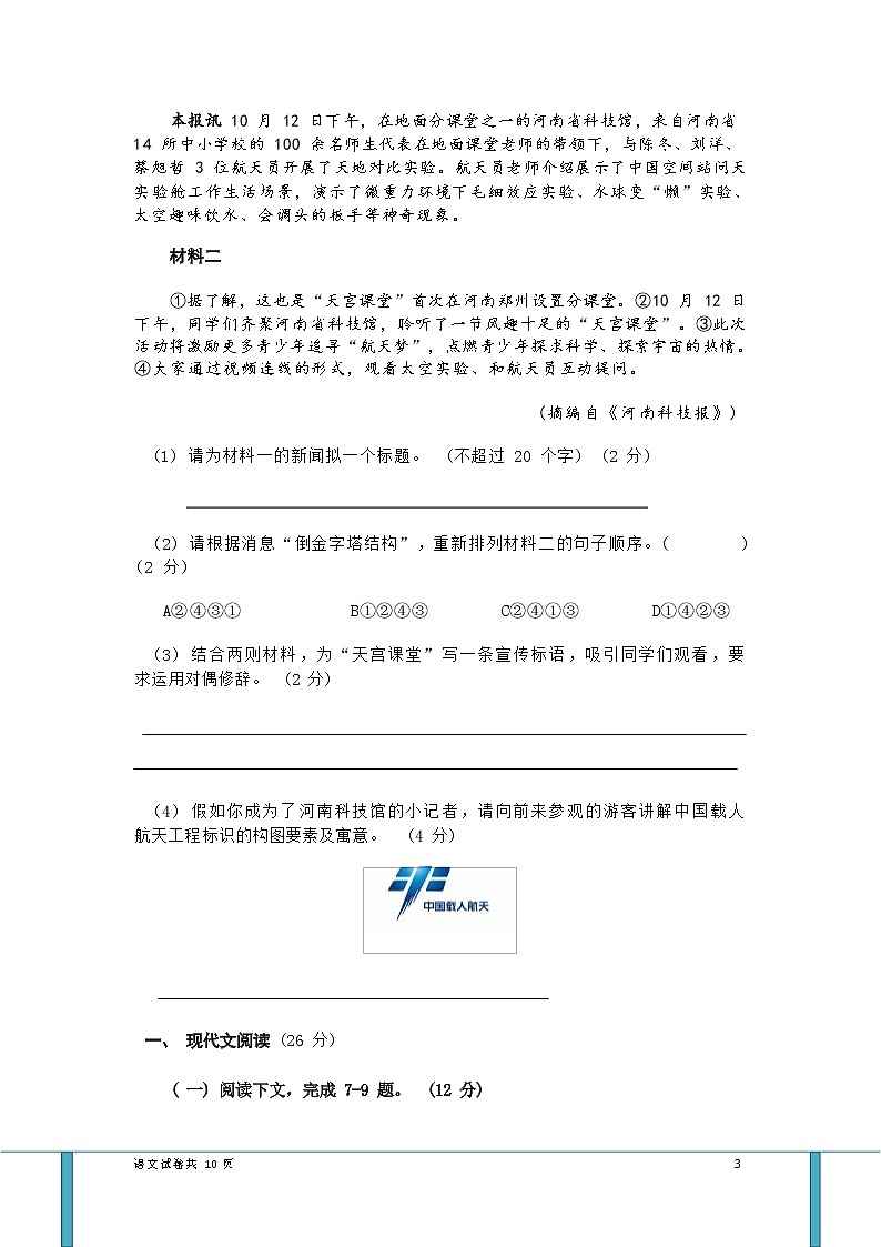 河南省郑州市第七十六中学2022-2023学年八年级上学期期中考试语文试题（Word版含解析）第3页