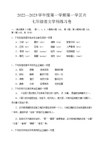 天津市河北区第一学区片2022-2023学年七年级上学期期中练习语文试题 Word版含答案