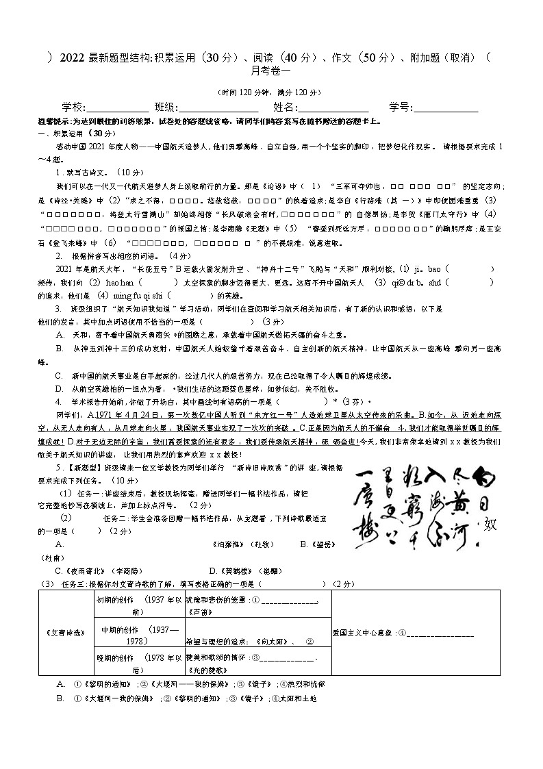 2022九年级上册语文月考卷（Word版无答案）第1页