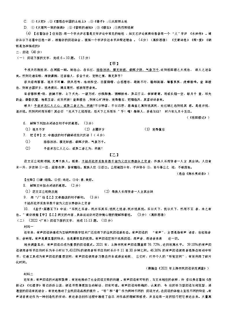 2022九年级上册语文月考卷（Word版无答案）第2页