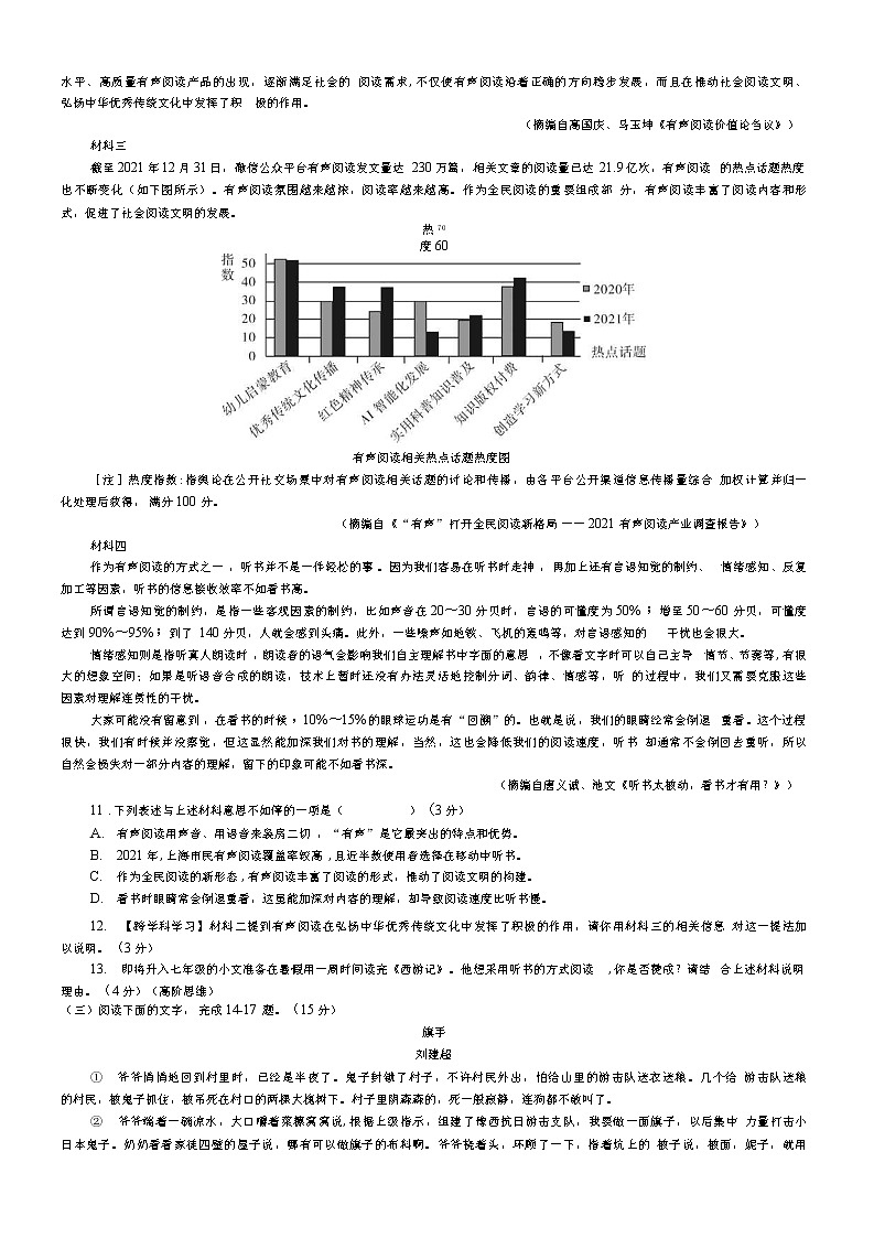 2022九年级上册语文月考卷（Word版无答案）第3页
