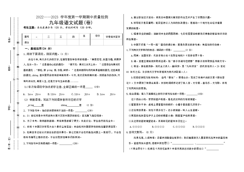 甘肃省定西市安定区思源实验学校2022-2023学年九年级上学期期中考试语文试卷（Word版含答案）第1页