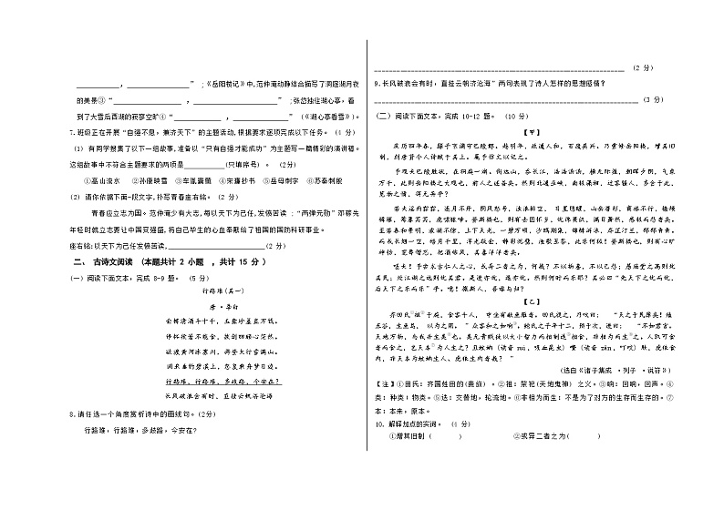 甘肃省定西市安定区思源实验学校2022-2023学年九年级上学期期中考试语文试卷（Word版含答案）第2页