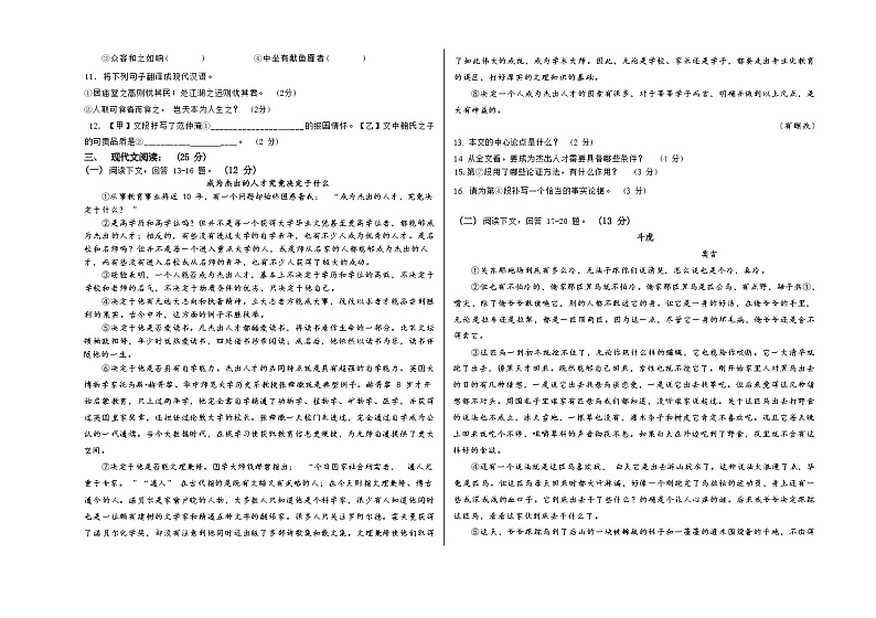 甘肃省定西市安定区思源实验学校2022-2023学年九年级上学期期中考试语文试卷（Word版含答案）第3页