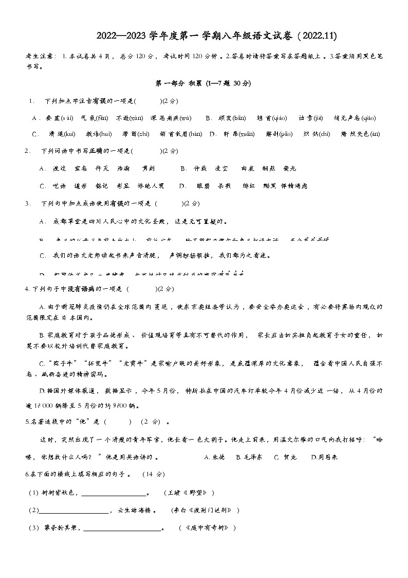 河北省廊坊市第六中学2022—2023学年八年级上学期期中考试语文试题（Word版无答案）第1页